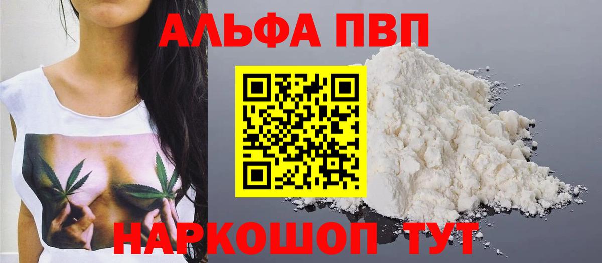 A-PVP Соль Ульяновск