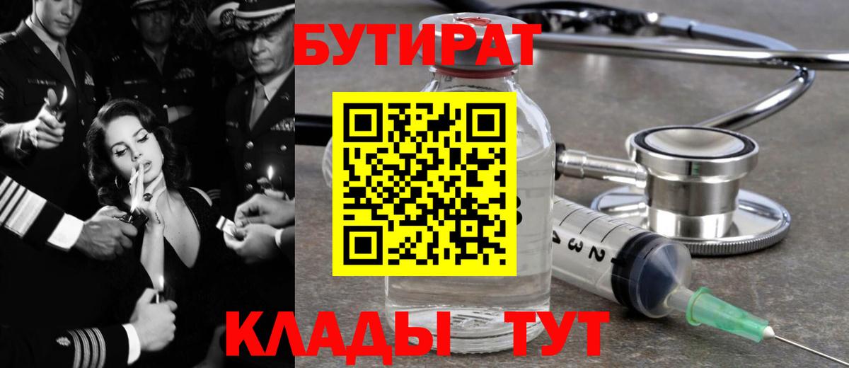 Ульяновск  БУТИРАТ вода  Вход с VPN 