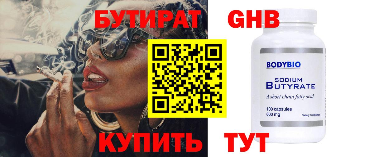 Бутират оксибутират Ульяновск