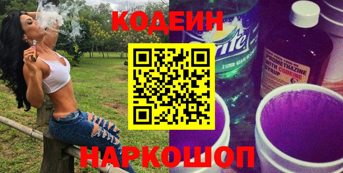 Кодеиновый сироп Lean напиток Lean (лин) Ульяновск