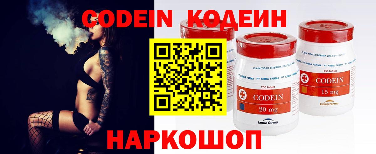 Ульяновск  Кодеин Purple Drank  Кодеин напиток Lean (лин)  Вход с VPN 