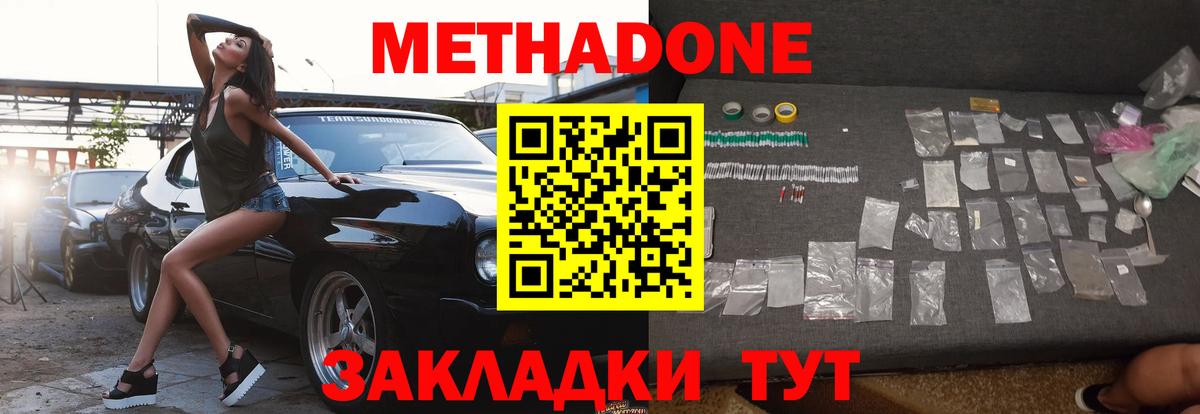 МЕТАДОН кристалл Ульяновск